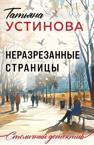 Неразрезанные страницы фото книги