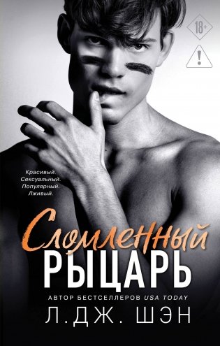 Школа Всех Святых. Сломленный рыцарь (#2) фото книги