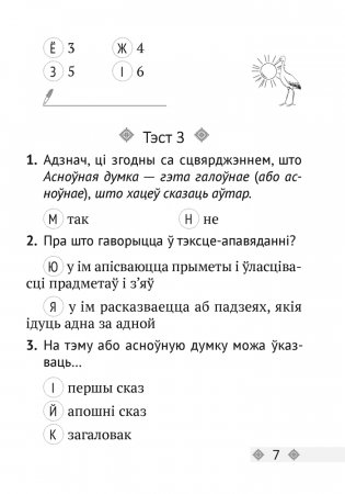 Беларуская мова. 3 клас. Тэсты фото книги 5