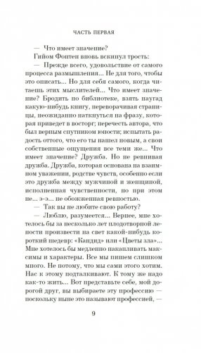 Сентябрьские розы фото книги 7