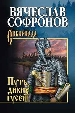 Путь диких гусей фото книги