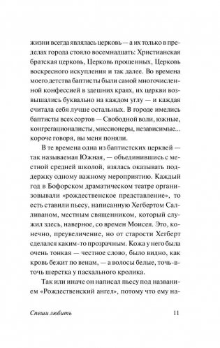 Спеши любить фото книги 11