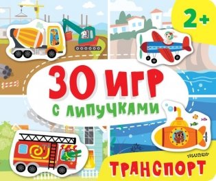 Транспорт фото книги