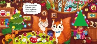 Зимняя сказка. О новогодней ёлке фото книги 2