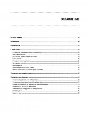 Домашняя лаборатория для занимательных опытов фото книги 5