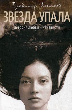 Звезда упала фото книги