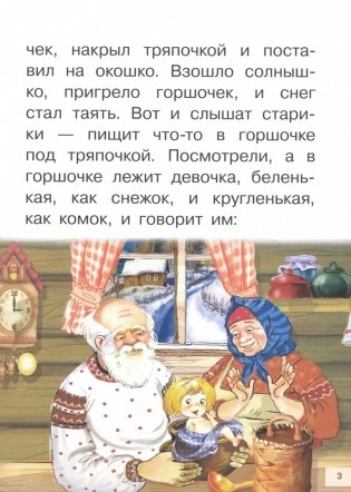 Сказки фото книги 3