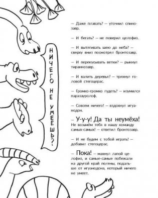 Что умеет игуанодон? фото книги 6