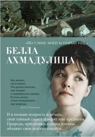 По улице моей который год… фото книги