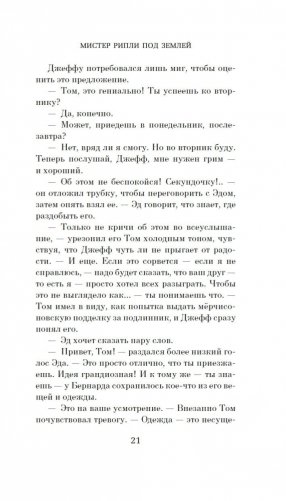 Мистер Рипли под землей фото книги 19