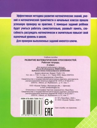 Развитие математических способностей. Рабочая тетрадь. 2 класс фото книги 5