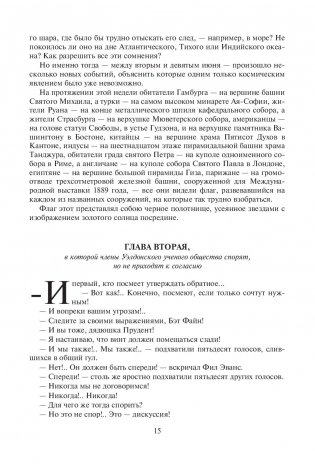 Робур-Завоеватель. Властелин мира фото книги 13