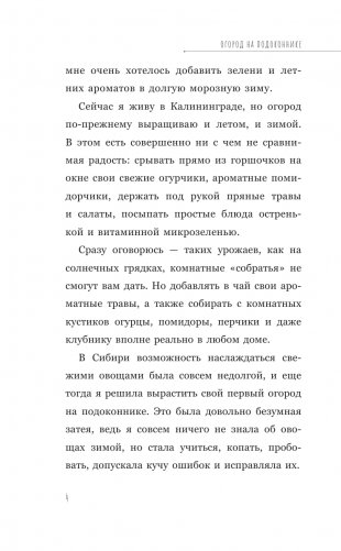 Огород на подоконнике. Идеальный урожай не выходя из дома фото книги 8