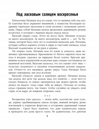 Под ласковым солнцем воскресенья фото книги 2