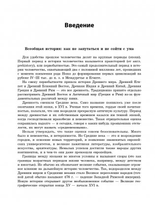 Всеобщая история. Весь школьный курс фото книги 9