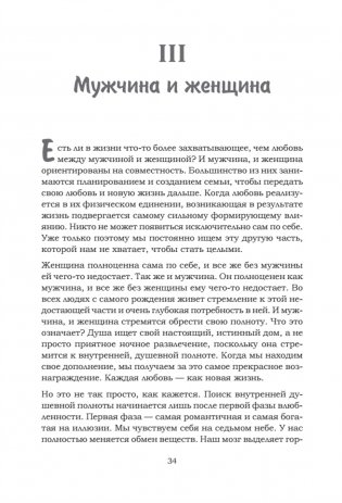 Любовь сегодня: как строить отношения в паре фото книги 4