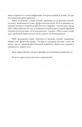 Лишний вес: ответный удар! Быть стройной просто фото книги 10