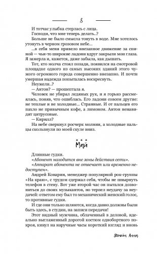 На волнах оригами. Музыкальный приворот фото книги 10