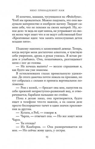 Небо принадлежит нам фото книги 15