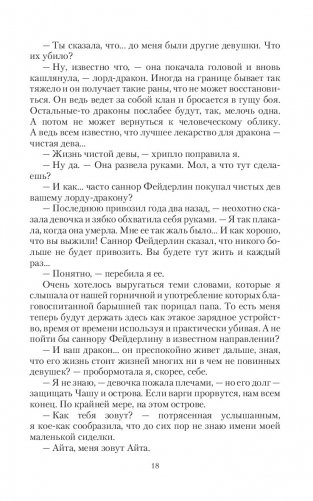 Мой хозяин дракон фото книги 15