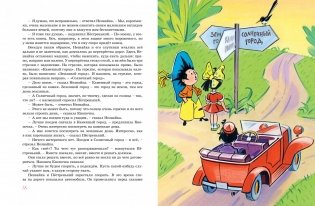 Незнайка в Солнечном городе фото книги 4