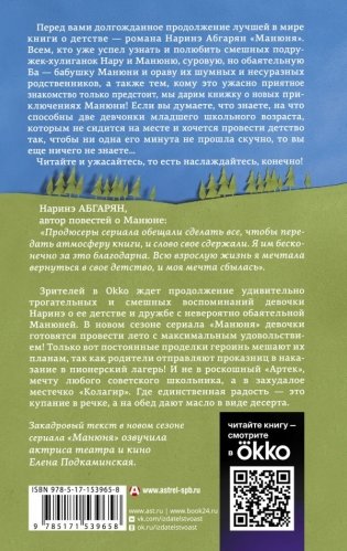 Манюня пишет фантастичЫскЫй роман фото книги 6