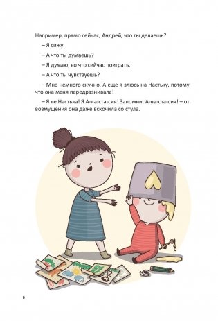 Как подружить детей с эмоциями. Советы "ленивой мамы" фото книги 9