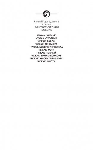 Чужак. Охота фото книги 2