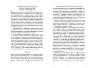 Первые два года жизни от доктора Спока фото книги 6