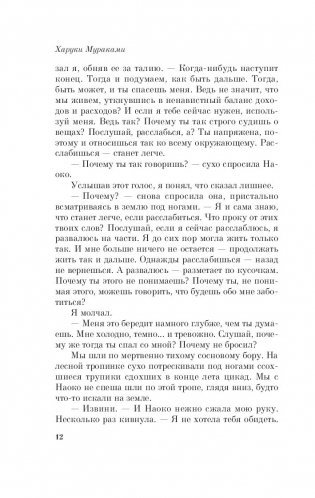 Норвежский лес фото книги 10