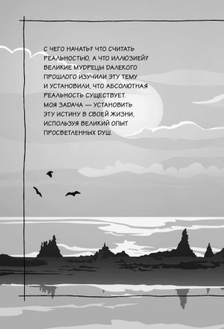 Иллюзия и реальность фото книги 10