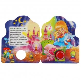 Баю-баюшки-баю фото книги 3