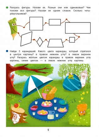 Первые уроки. Математика. 5—7 лет. Рабочая тетрадь фото книги 6