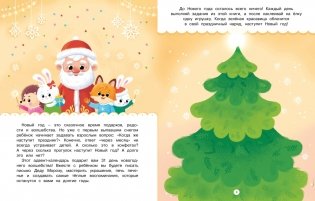 Адвент календарь. Наступает Новый год фото книги 3