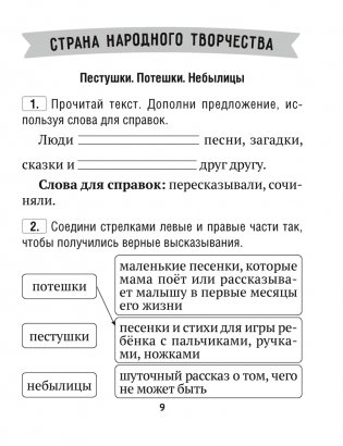 Литературное чтение. 2 класс. Тетрадь для закрепления знаний фото книги 5