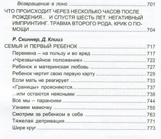 Психология и психоанализ беременности. Хрестоматия фото книги 8