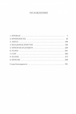 Молитва об Оуэне Мини фото книги 2