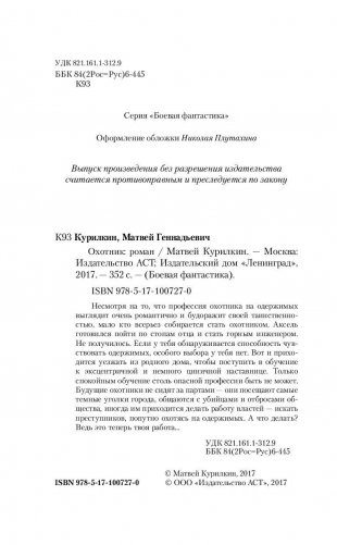 Охотник фото книги 4