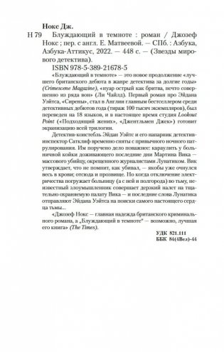 Блуждающий в темноте фото книги 28