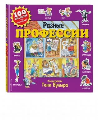 Разные профессии фото книги 5
