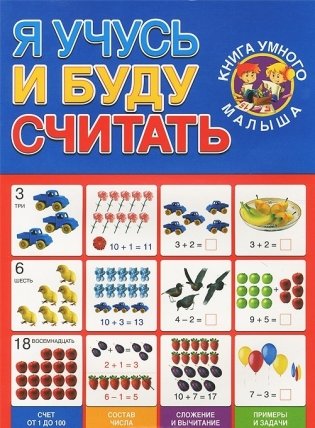 Я учусь и буду считать фото книги
