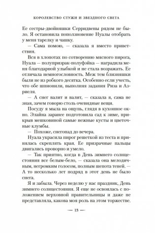Королевство стужи и звездного света фото книги 14