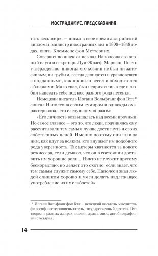 Нострадамус. Предсказания фото книги 15