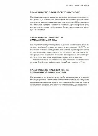 FLAVOUR: Дело вкуса фото книги 24