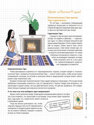 Мой блокнот. Таро фото книги 11