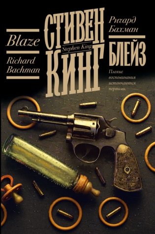 Блейз фото книги