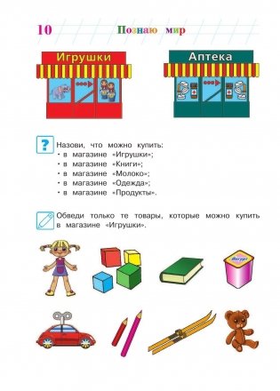 Познаю мир. Для детей 4-5 лет фото книги 11
