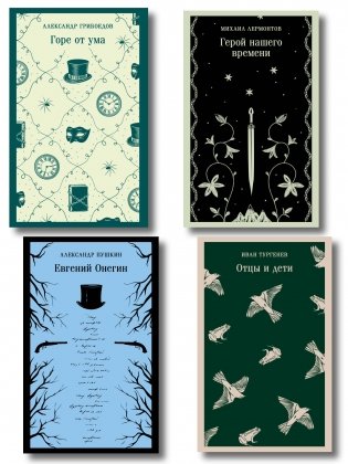 Лишний» человек в русской литературе (набор из 4 книг: Горе от ума, Евгений Онегин, Герой нашего времени, Отцы и дети) фото книги