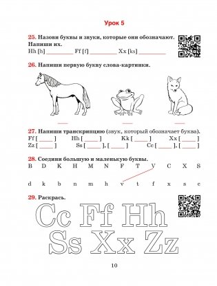 Английский язык на "отлично" с QR-кодами. Правила чтения и грамматики. 3 класс фото книги 10