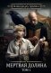 Игрок-7. Мертвая долина. Т. 1 фото книги маленькое 2